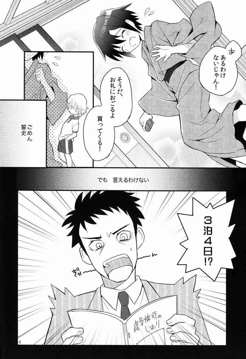 [88scones (さかきツイ)] 消灯後秘書ノート_5