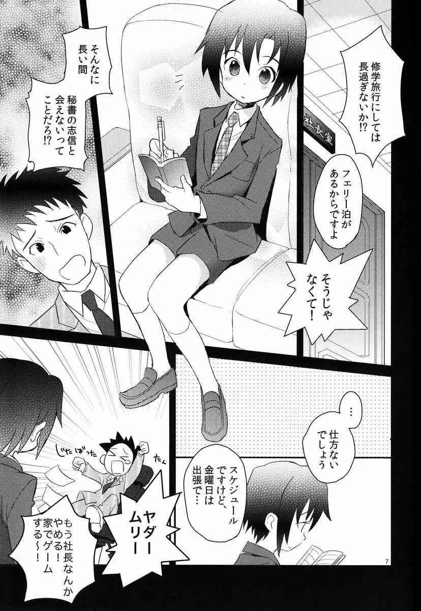 [88scones (さかきツイ)] 消灯後秘書ノート_6