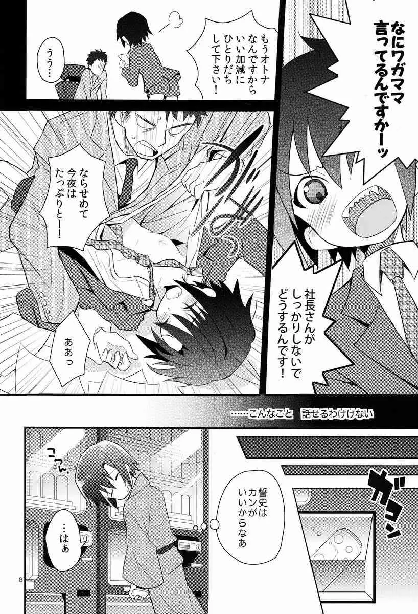 [88scones (さかきツイ)] 消灯後秘書ノート_7