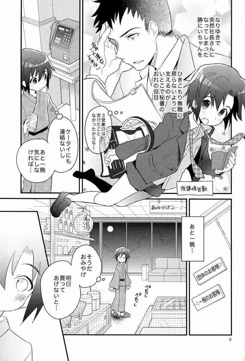 [88scones (さかきツイ)] 消灯後秘書ノート_8