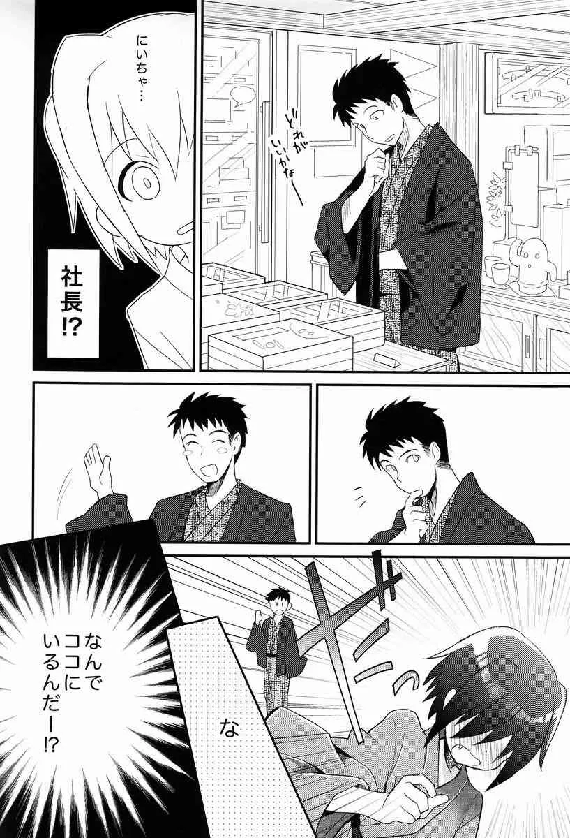 [88scones (さかきツイ)] 消灯後秘書ノート_9