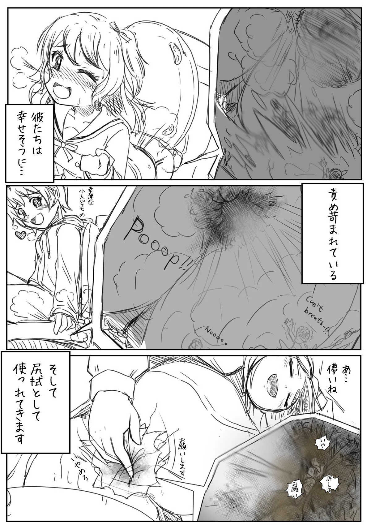 [Preesoul] BangDream!! Comic [Japanese]_8