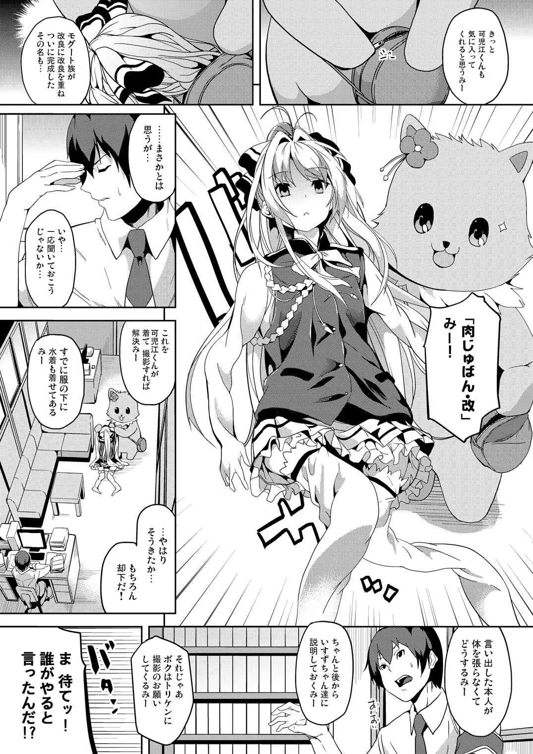 [千変万化式 (DATE)] 肉じゅばん改! (甘城ブリリアントパーク) [DL版]_3