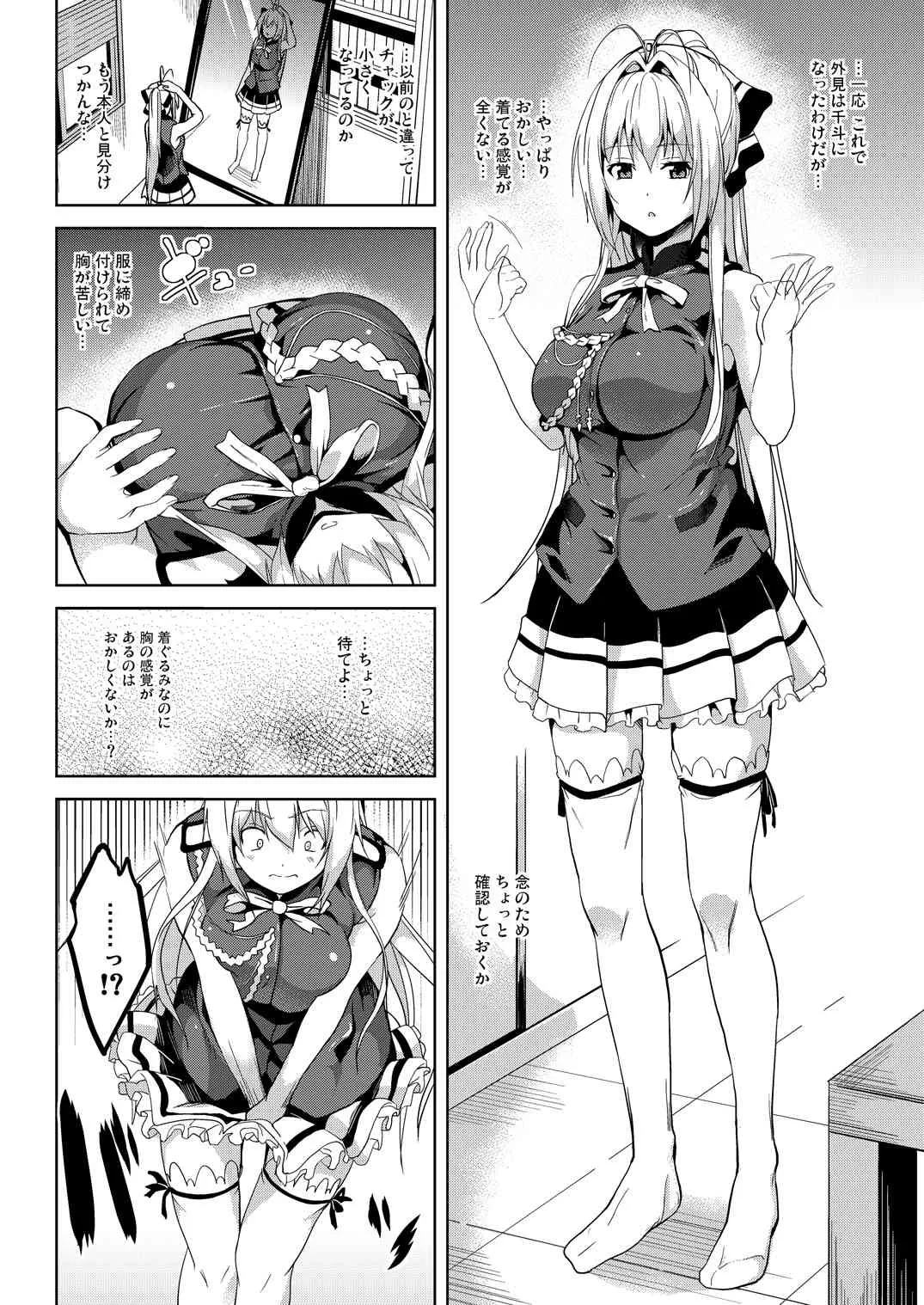 [千変万化式 (DATE)] 肉じゅばん改! (甘城ブリリアントパーク) [DL版]_5