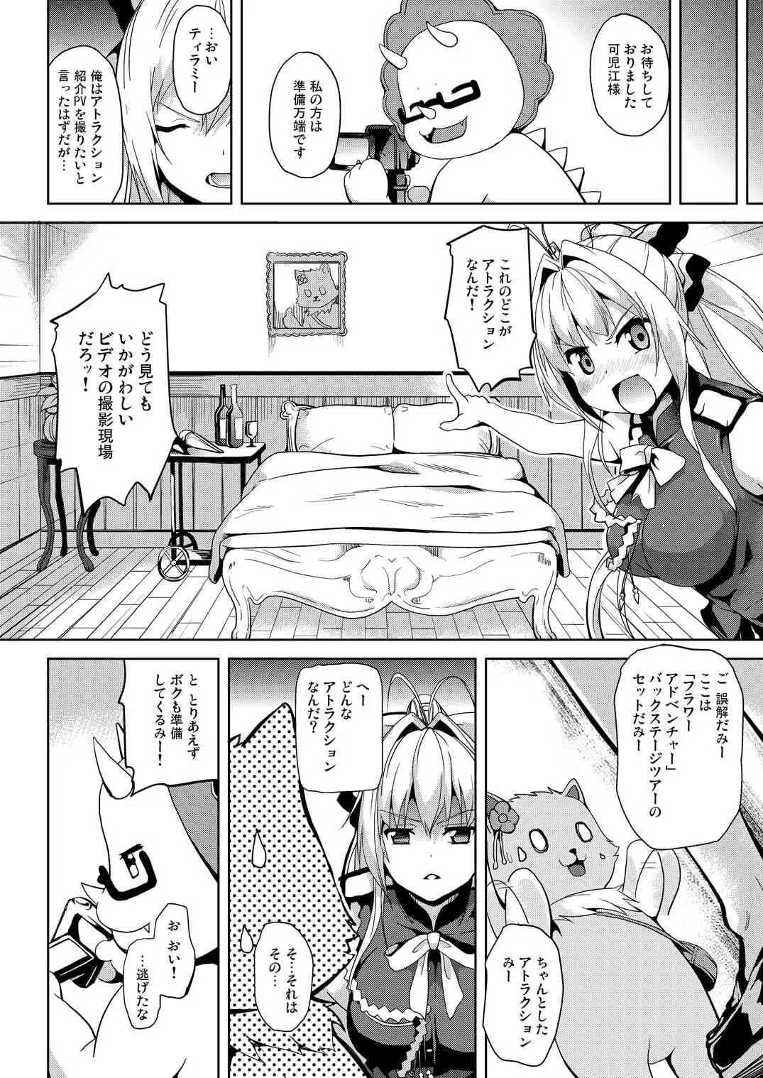 [千変万化式 (DATE)] 肉じゅばん改! (甘城ブリリアントパーク) [DL版]_7