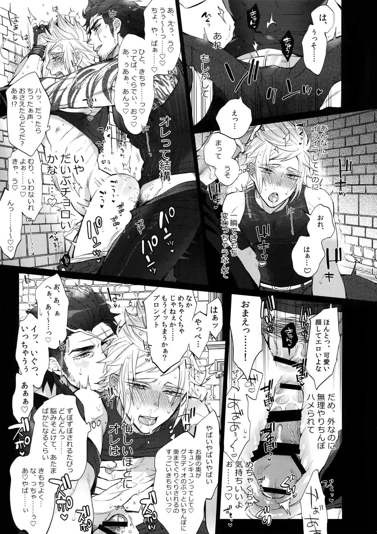 [犬彼 (犬屋敷)] オレの★となりのしばふはLOOKIN’ GOOD (ファイナルファンタジーXV)_10
