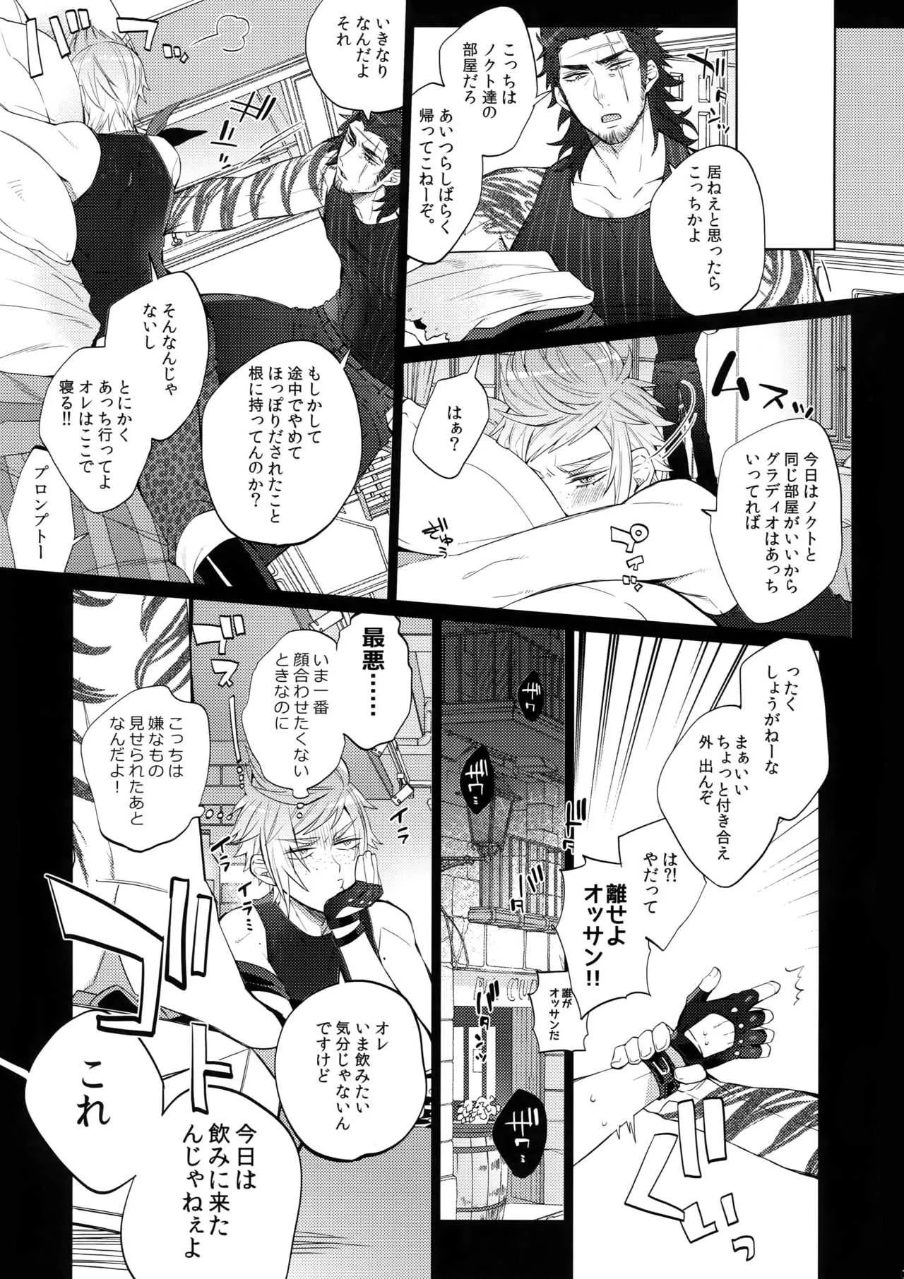 [犬彼 (犬屋敷)] オレの★となりのしばふはLOOKIN’ GOOD (ファイナルファンタジーXV)_6