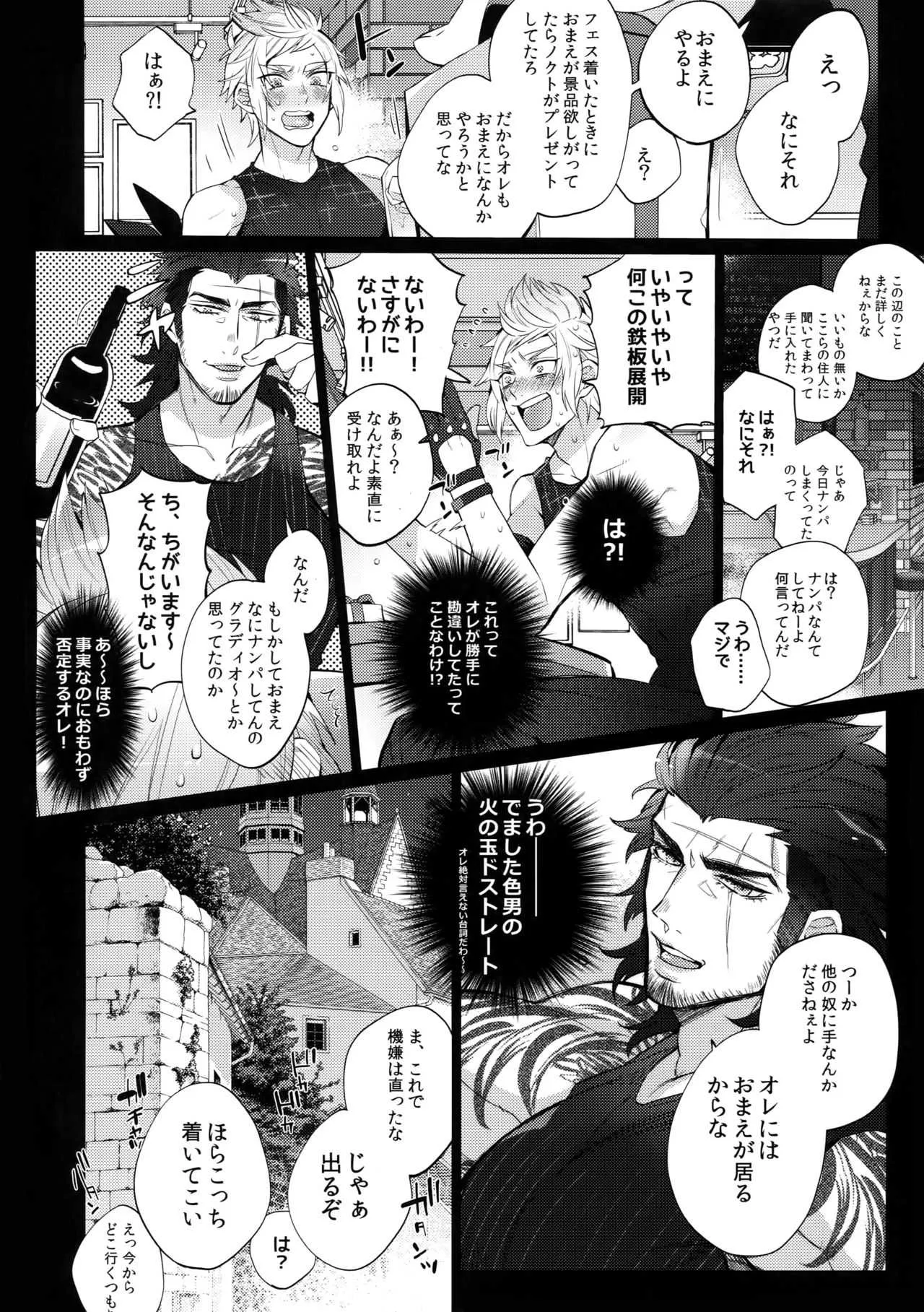 [犬彼 (犬屋敷)] オレの★となりのしばふはLOOKIN’ GOOD (ファイナルファンタジーXV)_7