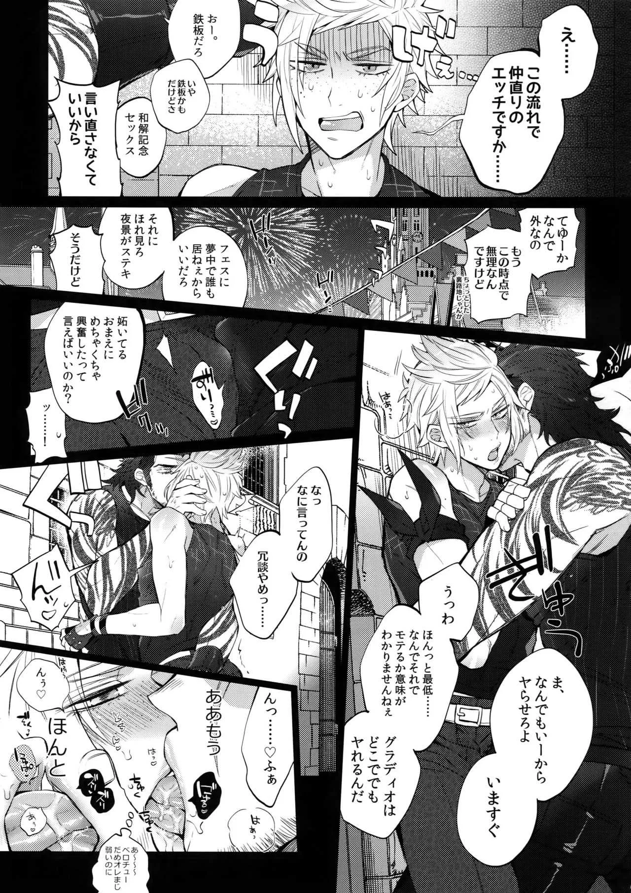 [犬彼 (犬屋敷)] オレの★となりのしばふはLOOKIN’ GOOD (ファイナルファンタジーXV)_8