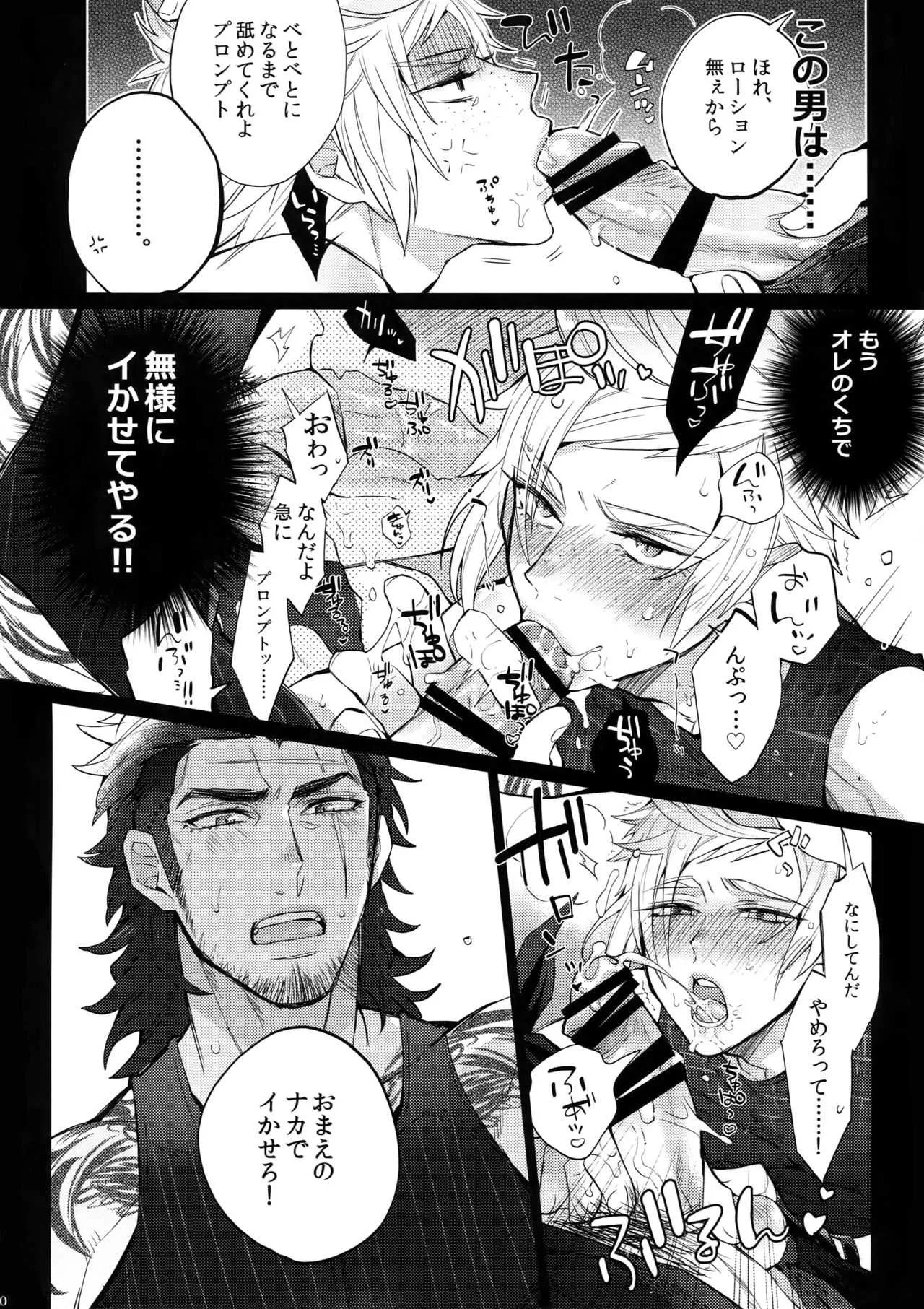 [犬彼 (犬屋敷)] オレの★となりのしばふはLOOKIN’ GOOD (ファイナルファンタジーXV)_9
