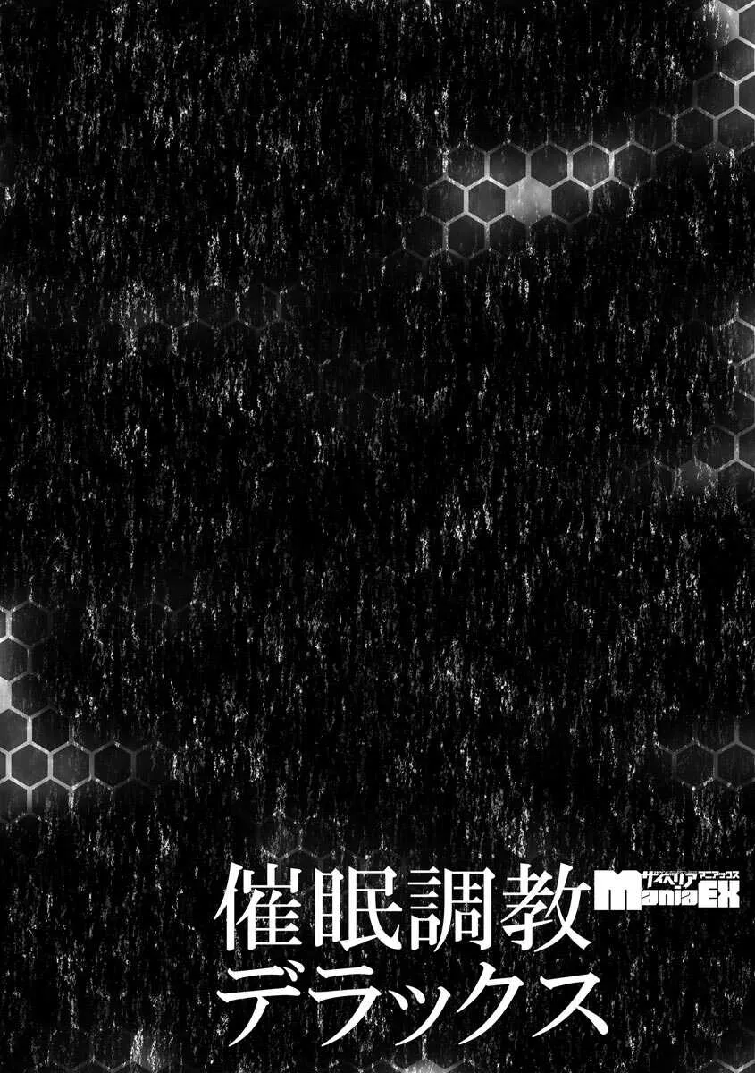 [アンソロジー] サイベリアマニアックス 催眠調教デラックス Vol.11 [DL版]_4
