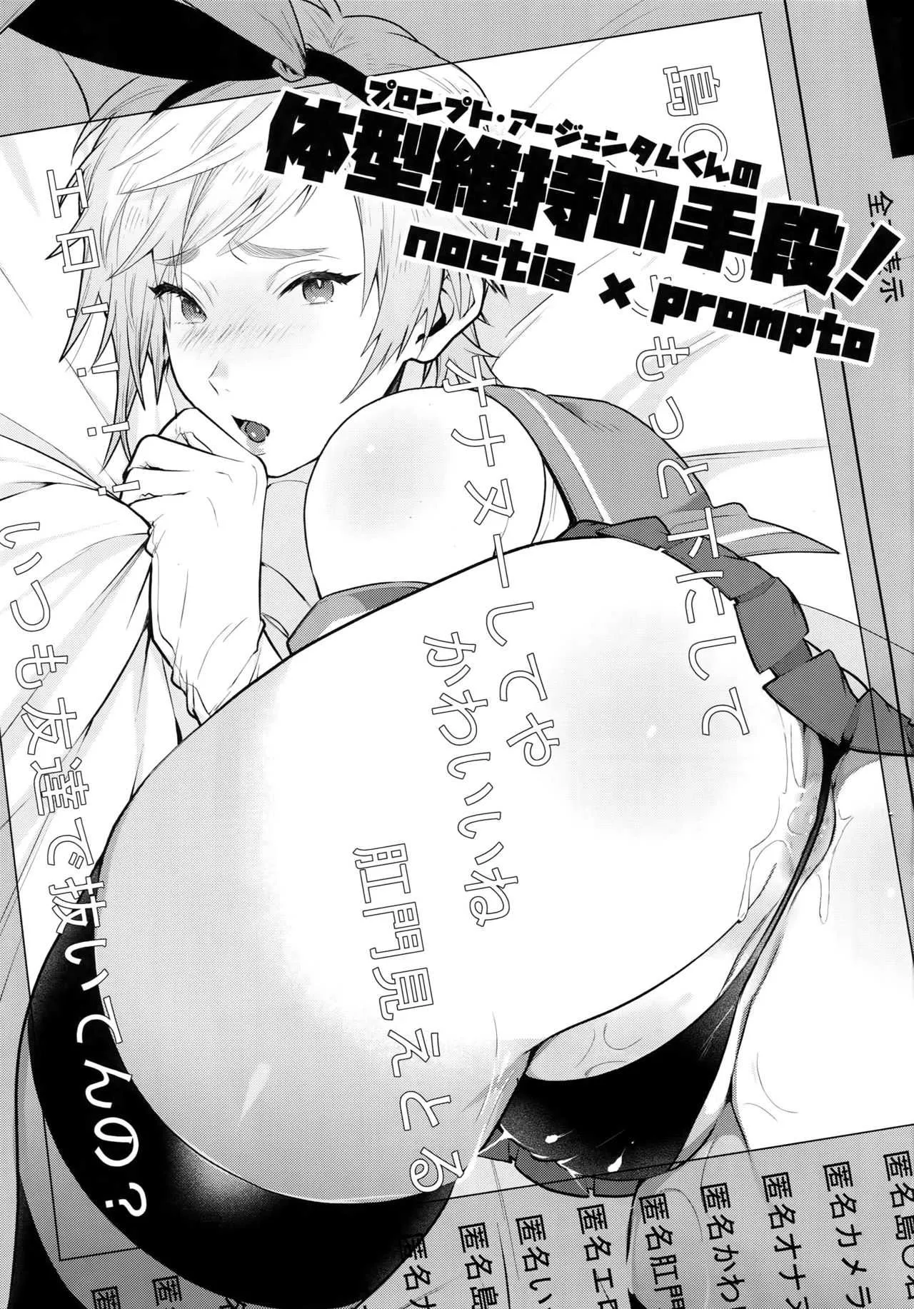 [ますらおじさん (ますらお)] 体型維持の手段 (ファイナルファンタジーXV)_2