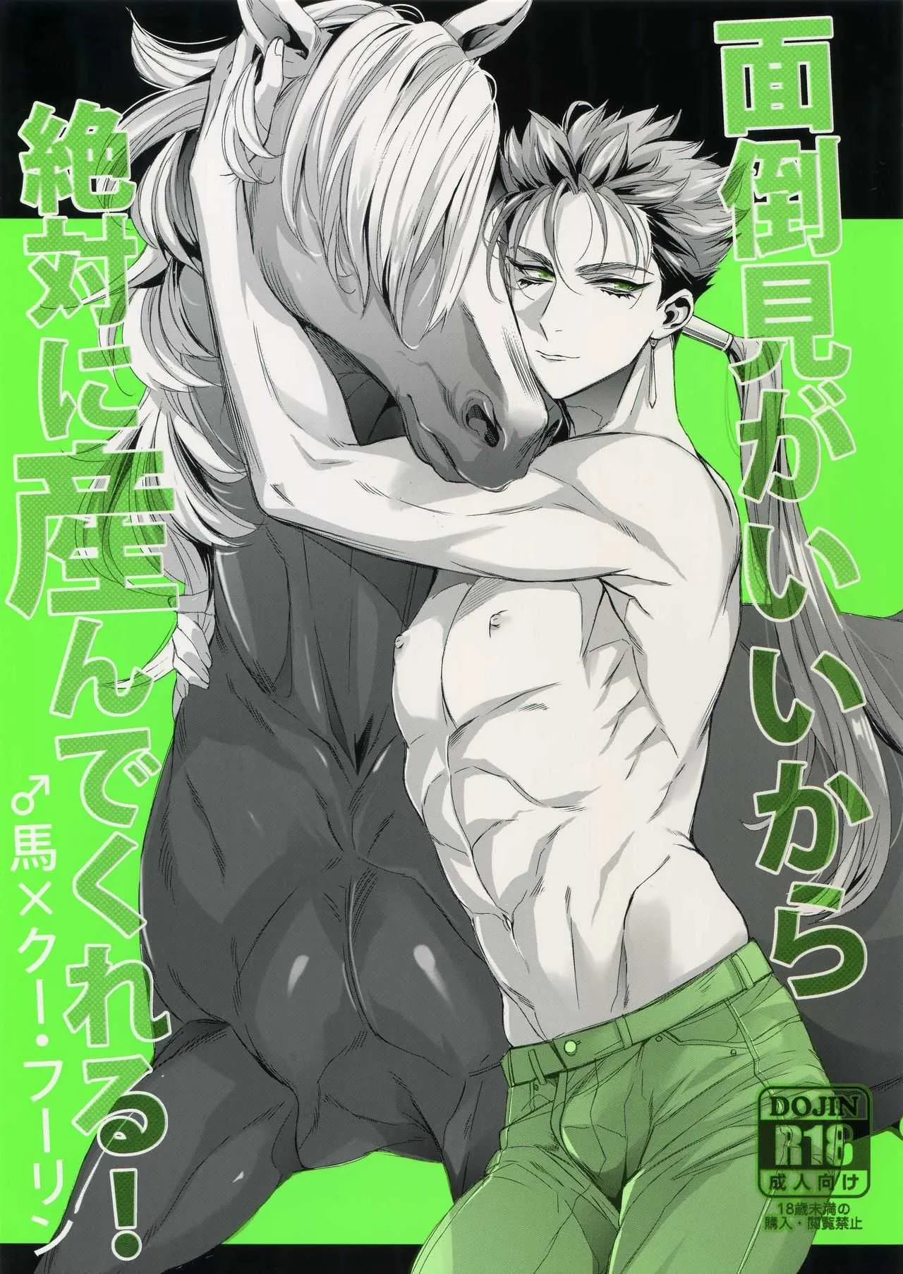 [+810 (やまだノン)] 面倒見がいいから絶対に産んでくれる (Fate/Grand Order)
