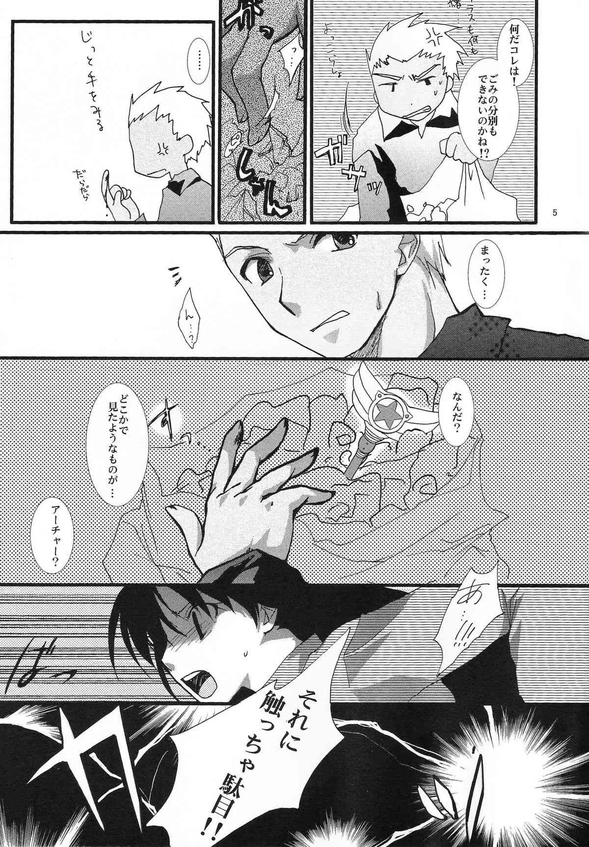 [アクアドロップ (三上ミカ)] やっぱり弓凛が好き! (Fate/stay night) [DL版]_4