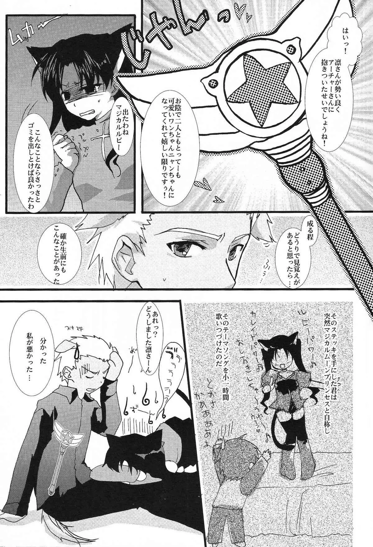 [アクアドロップ (三上ミカ)] やっぱり弓凛が好き! (Fate/stay night) [DL版]_6