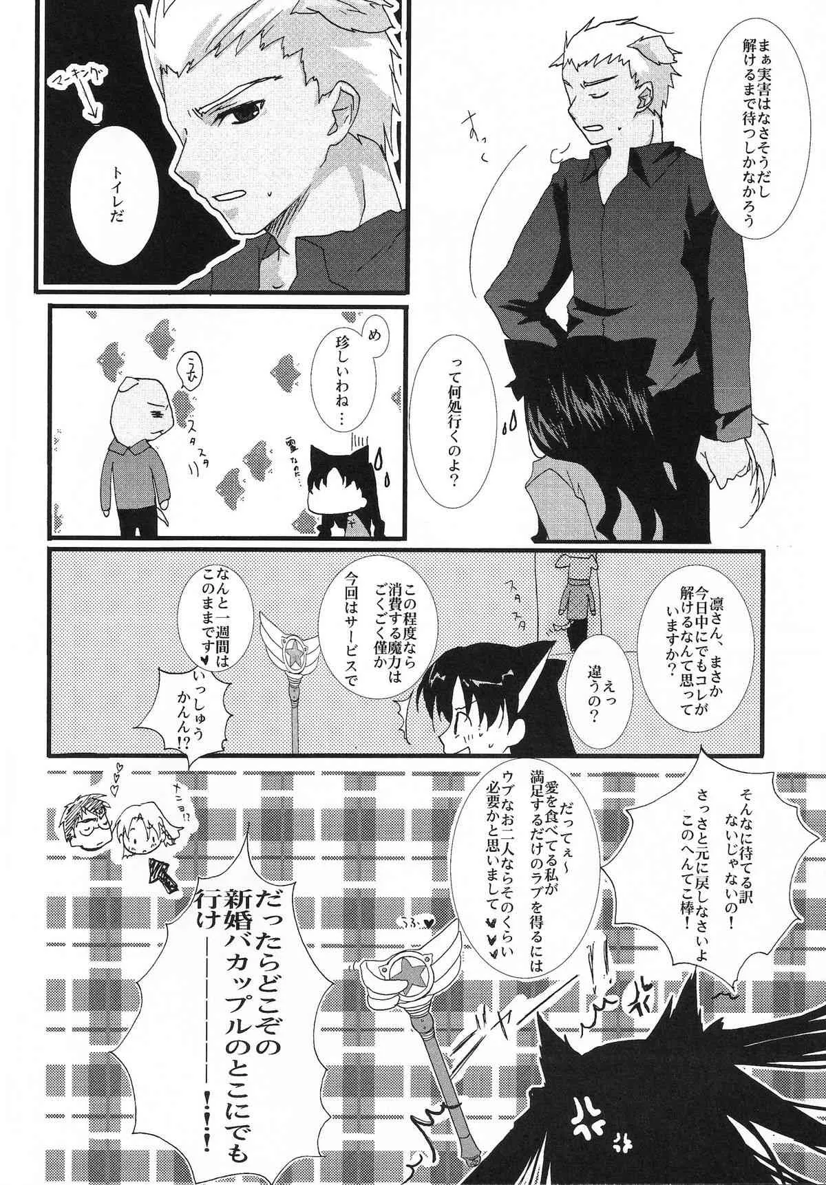 [アクアドロップ (三上ミカ)] やっぱり弓凛が好き! (Fate/stay night) [DL版]_7