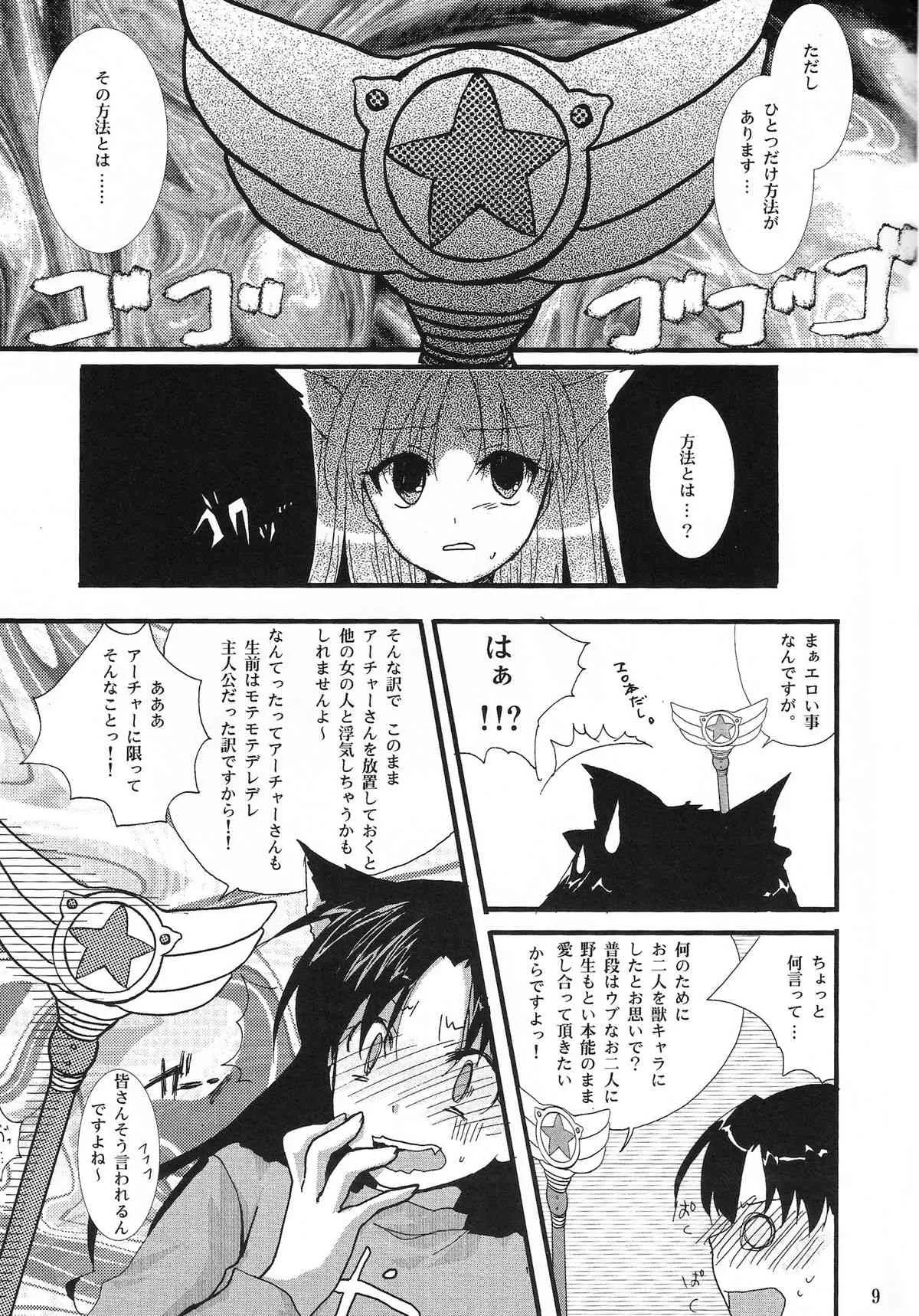 [アクアドロップ (三上ミカ)] やっぱり弓凛が好き! (Fate/stay night) [DL版]_8