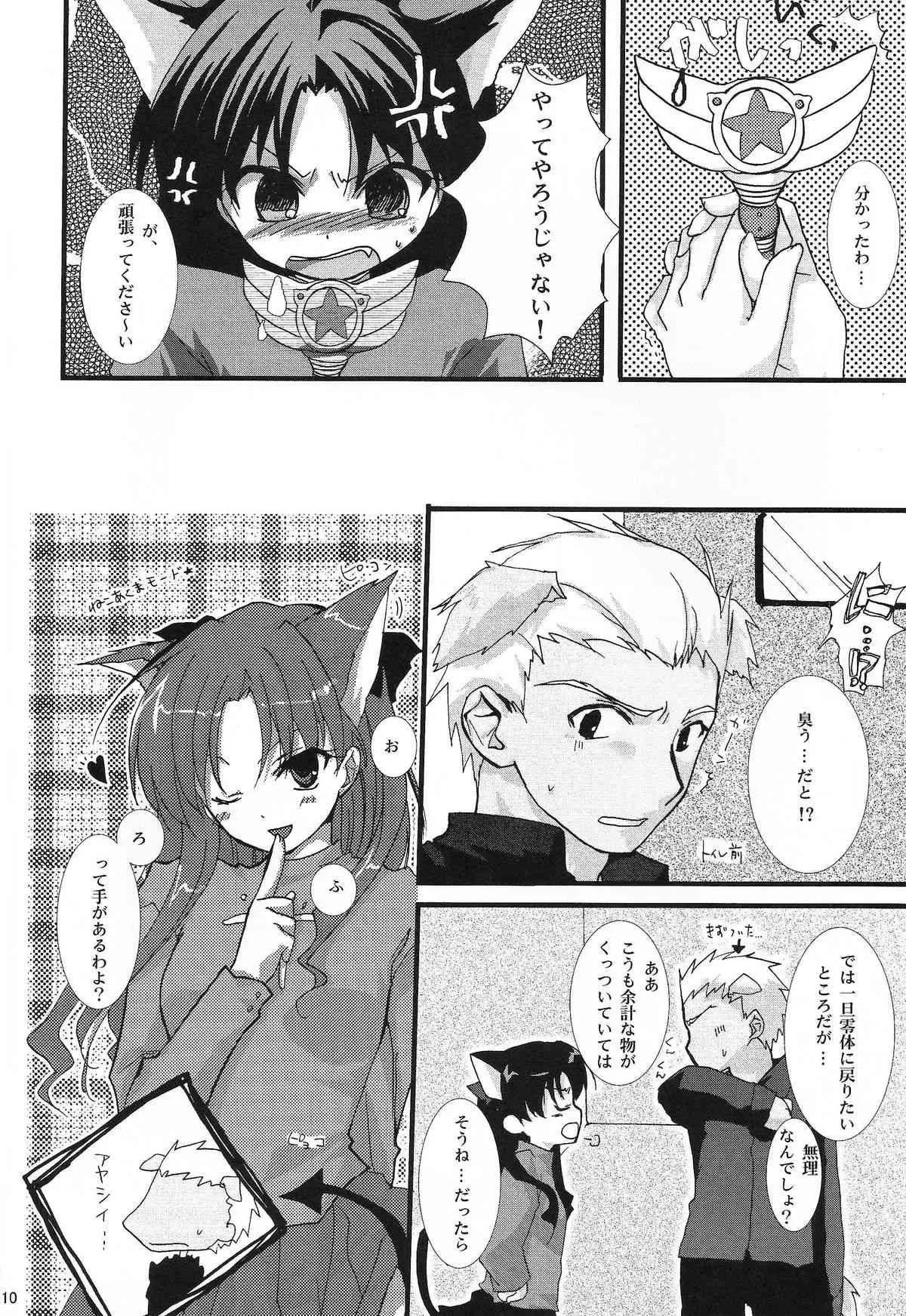 [アクアドロップ (三上ミカ)] やっぱり弓凛が好き! (Fate/stay night) [DL版]_9