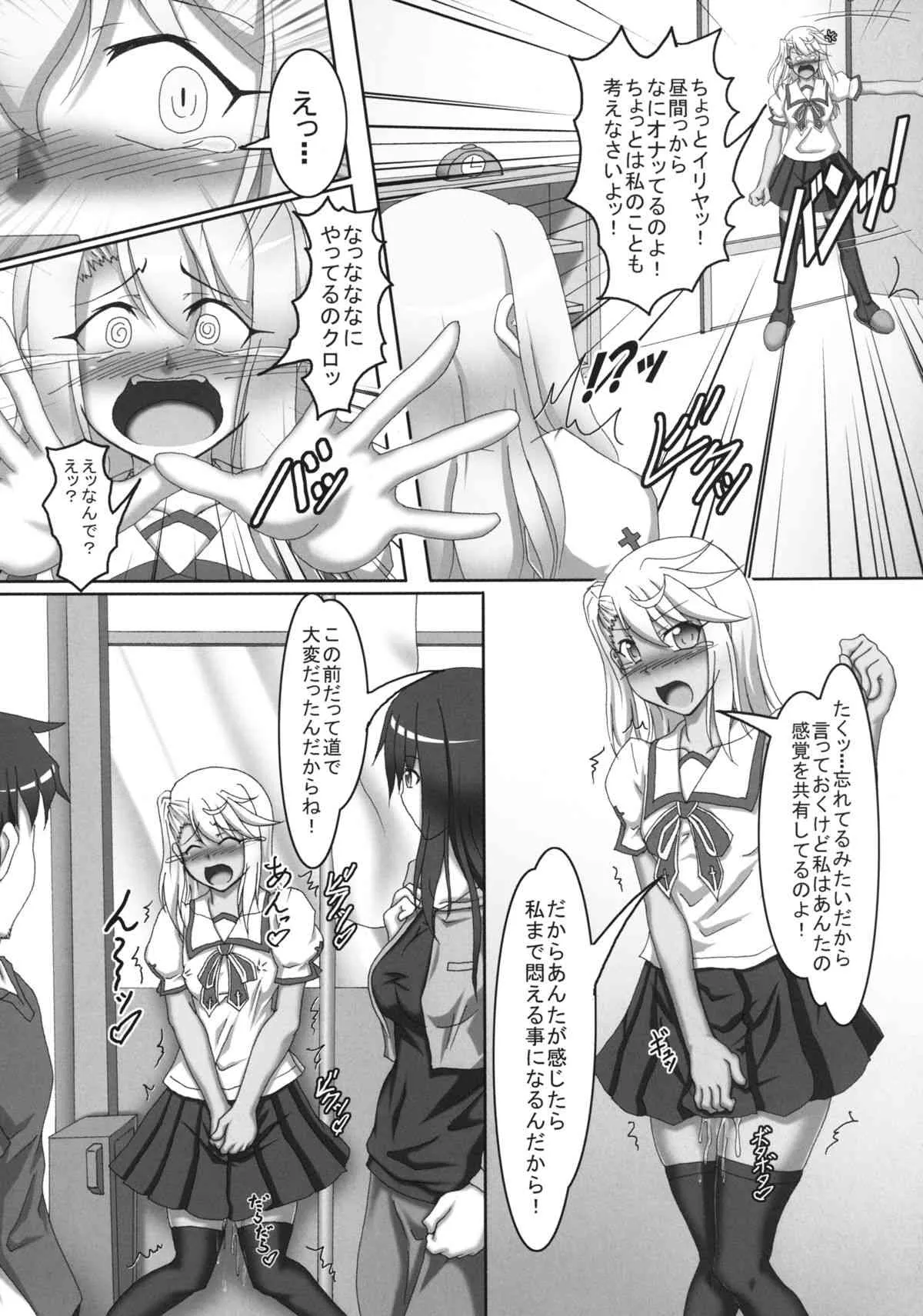 (C83) [光の燭 (光燭)] マジカル☆ルビーちゃんの性技を抱いて溺死しろ!! (Fate／kaleid liner プリズマ☆イリヤ)_3