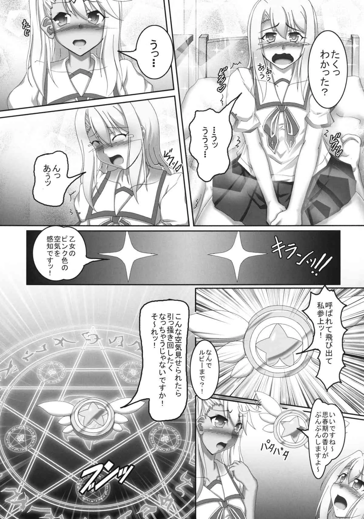 (C83) [光の燭 (光燭)] マジカル☆ルビーちゃんの性技を抱いて溺死しろ!! (Fate／kaleid liner プリズマ☆イリヤ)_4