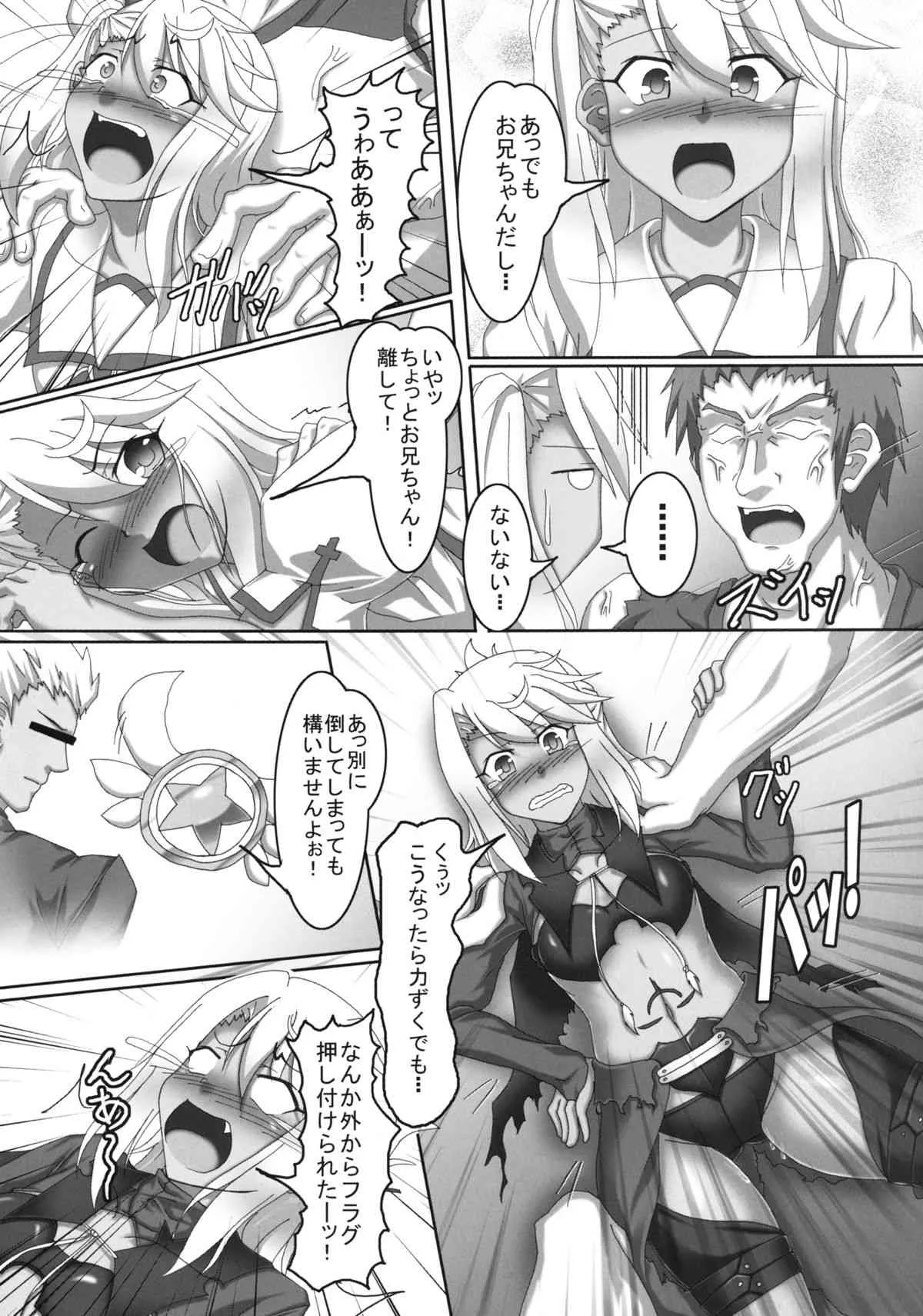 (C83) [光の燭 (光燭)] マジカル☆ルビーちゃんの性技を抱いて溺死しろ!! (Fate／kaleid liner プリズマ☆イリヤ)_7