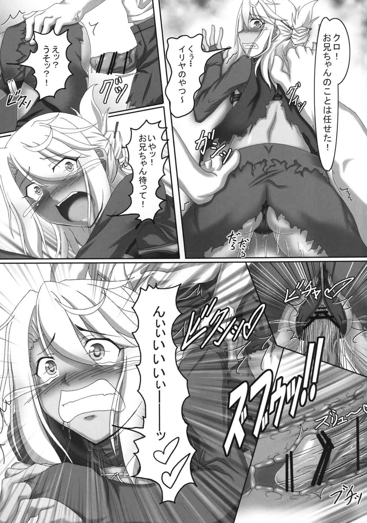 (C83) [光の燭 (光燭)] マジカル☆ルビーちゃんの性技を抱いて溺死しろ!! (Fate／kaleid liner プリズマ☆イリヤ)_8