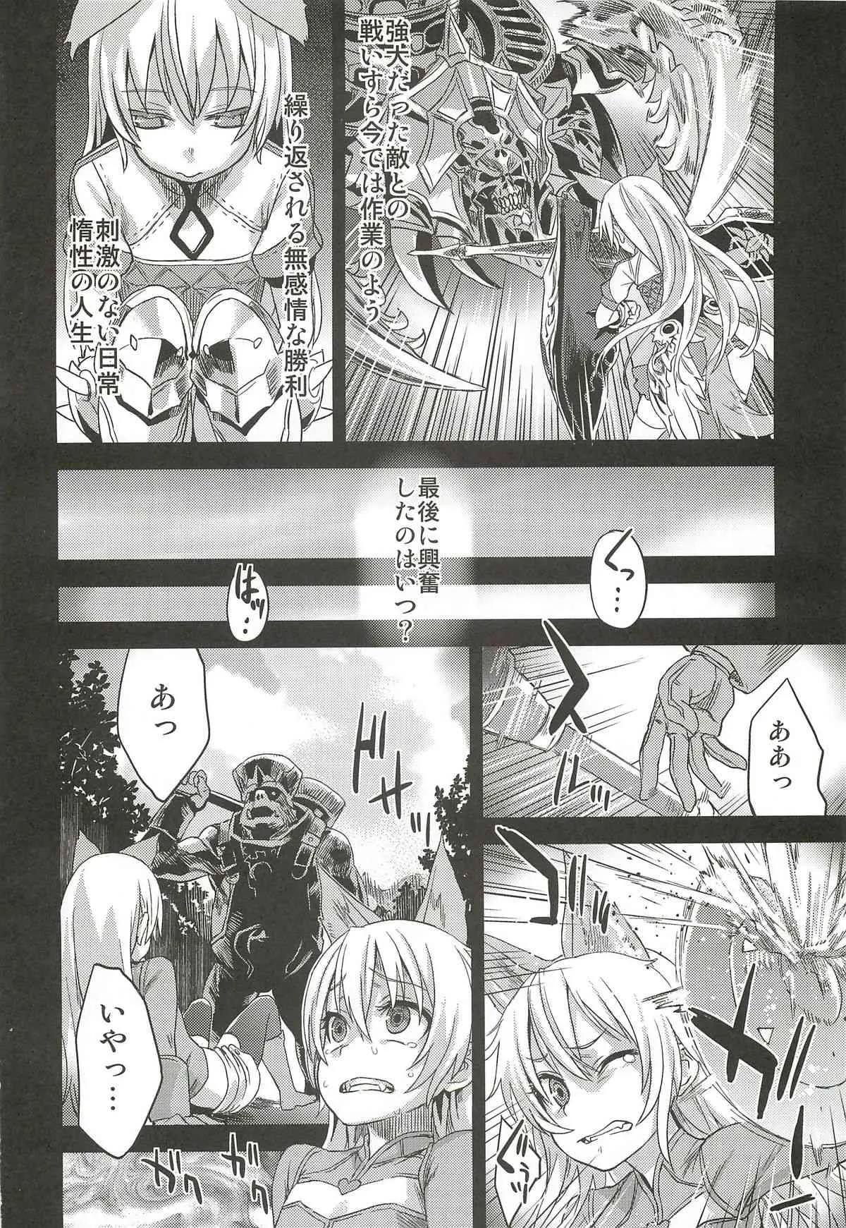 (C81) [Fatalpulse(朝凪)] VictimGirls12 Another one Bites the Dust (TERA The Exiled Realm of Arborea)