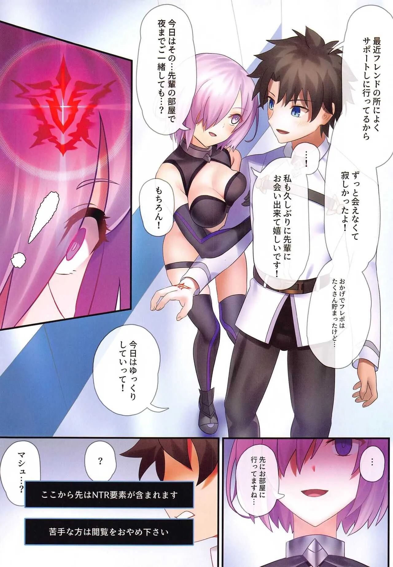 (C99) [木工用少女 (ミシマサイコ)] 俺のカワイイ後輩がこんなに寝取られるわけがない (Fate/Grand Order)_3