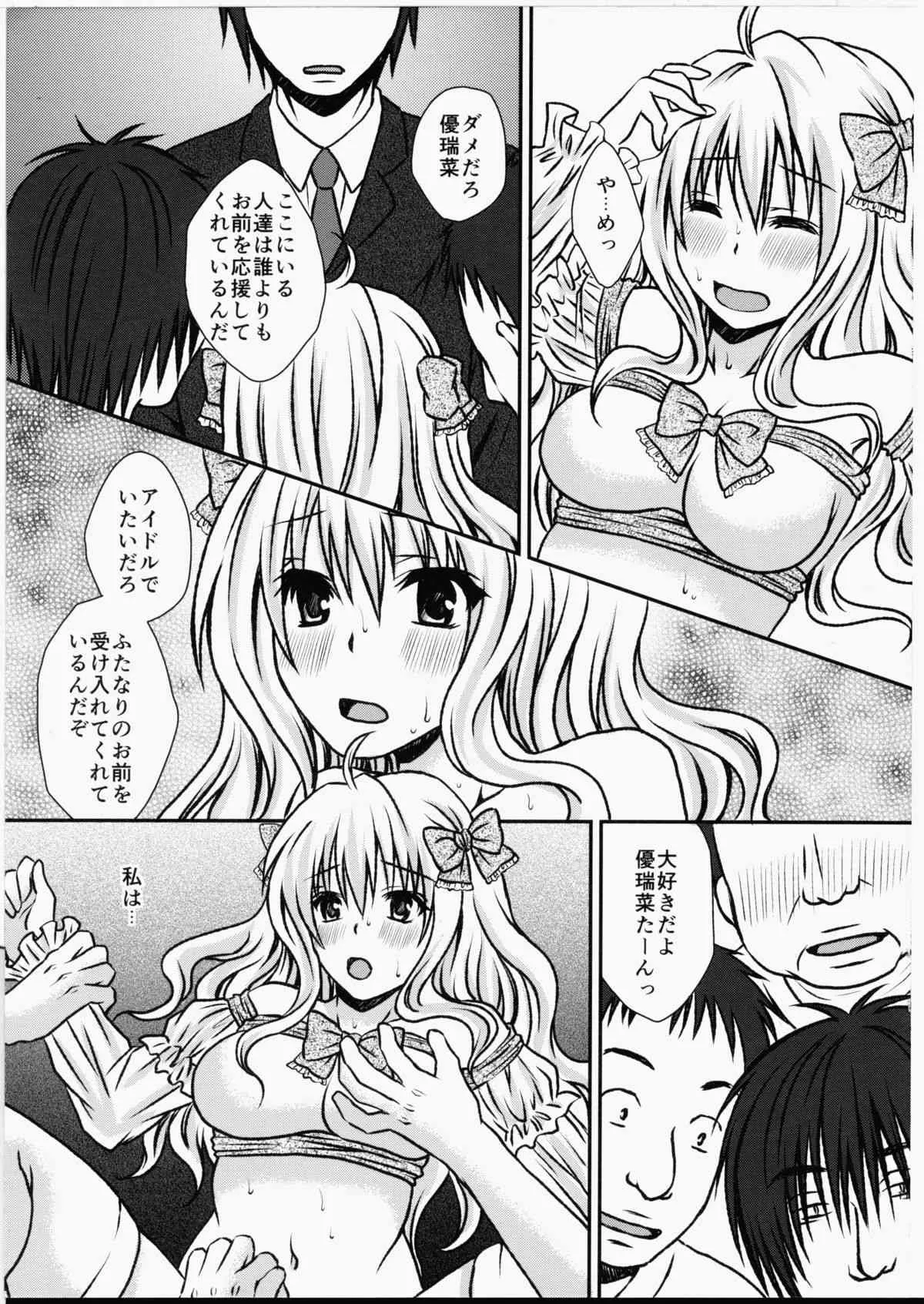 (ふたけっと11) [氷月 (百乃木富夢)] ふたDOL2～ふたなりアイドル握手会編～_7