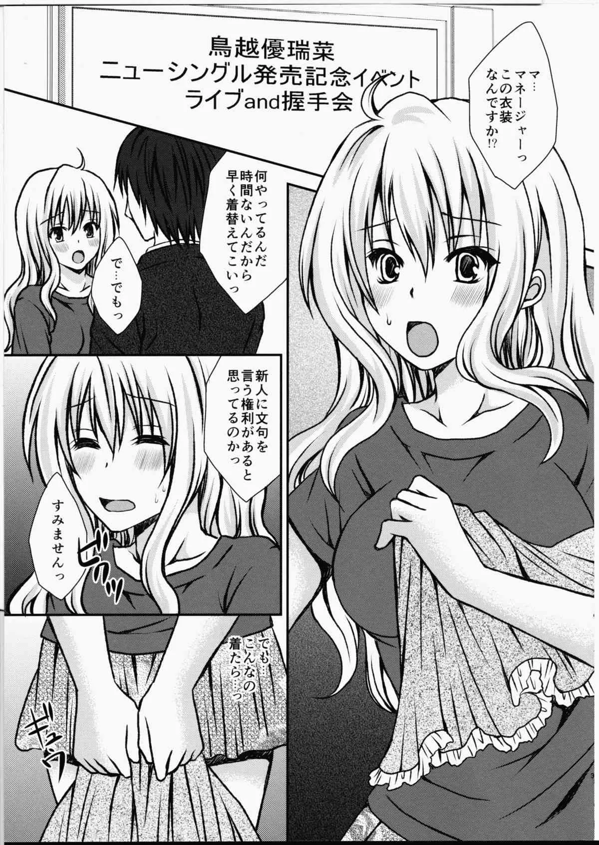 (ふたけっと11) [氷月 (百乃木富夢)] ふたDOL2～ふたなりアイドル握手会編～_2