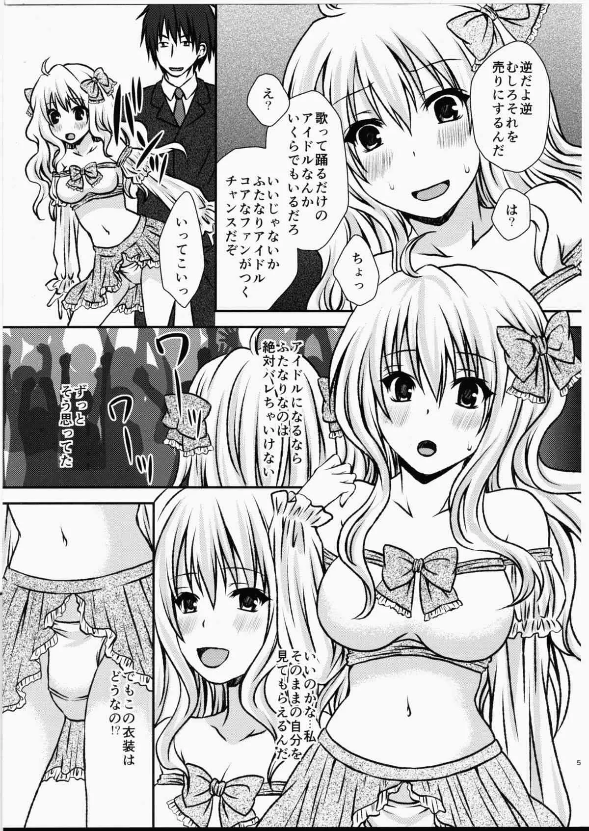 (ふたけっと11) [氷月 (百乃木富夢)] ふたDOL2～ふたなりアイドル握手会編～_3