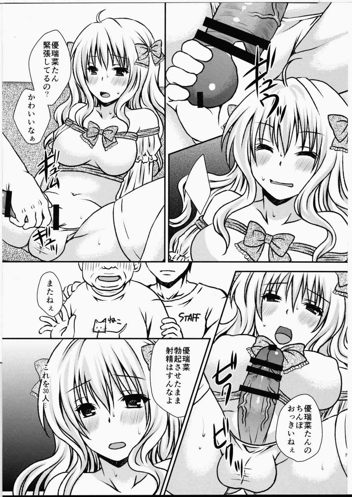 (ふたけっと11) [氷月 (百乃木富夢)] ふたDOL2～ふたなりアイドル握手会編～_4