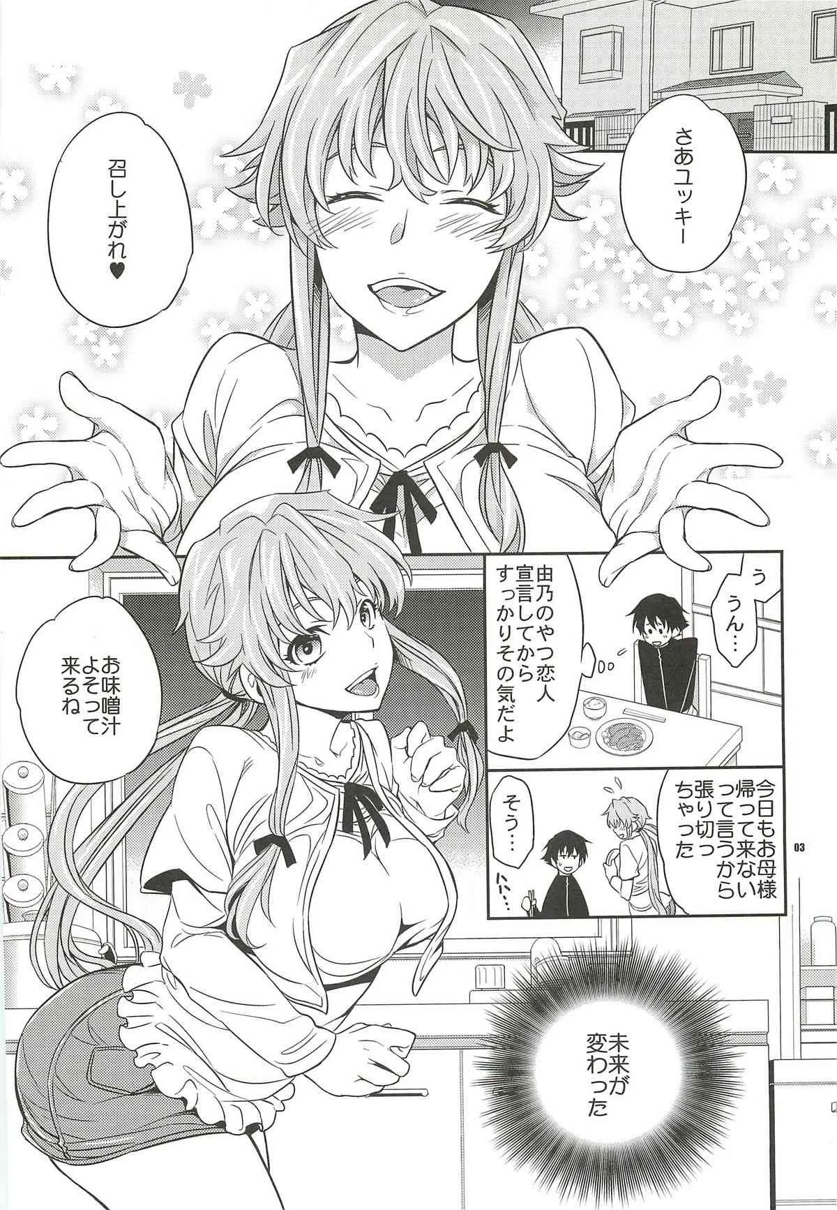 (C81) [Crazy9 (いちたか)] ユキ由乃愛の未来日記 (未来日記)_2