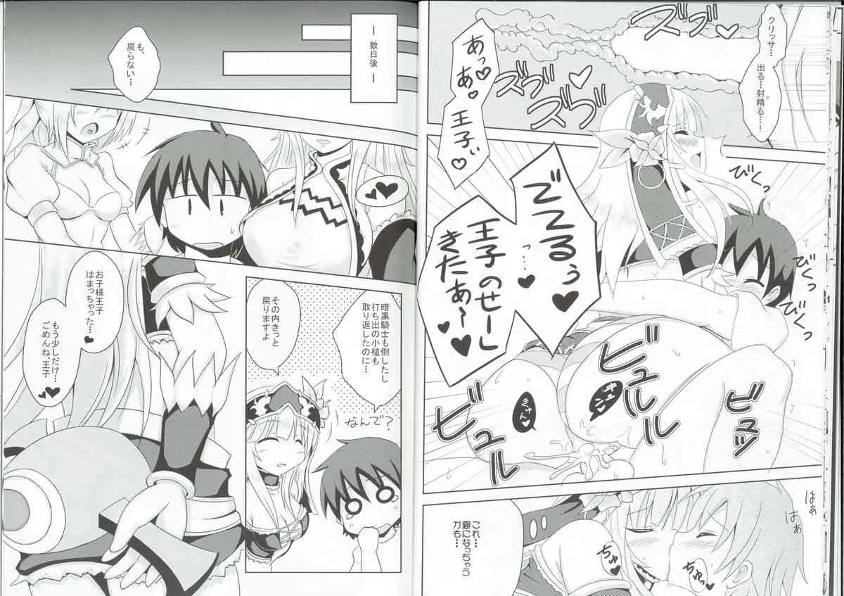 (C87) [花爛漫 (狭間しん)] 甘々クリッサ (千年戦争アイギス)_10