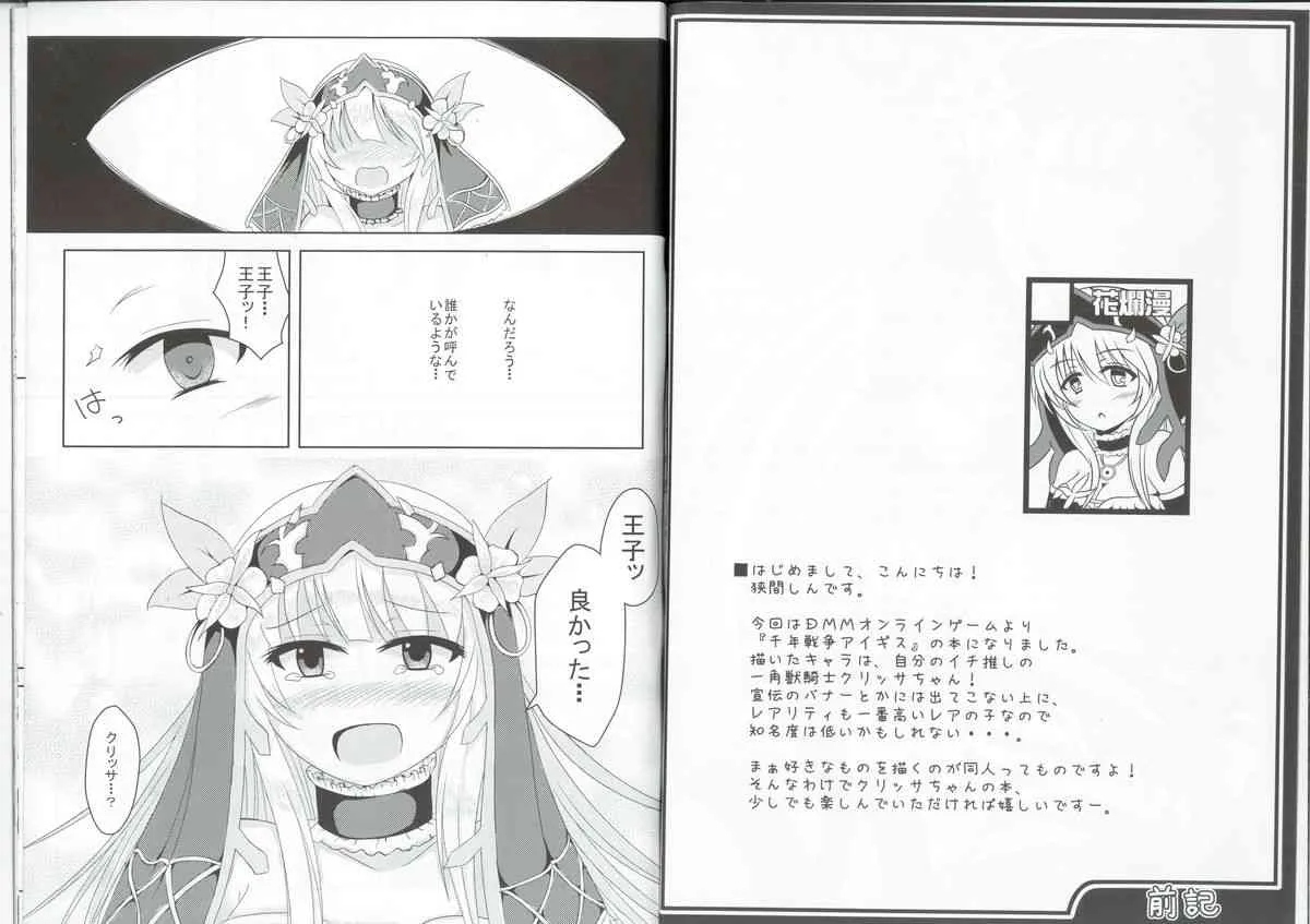 (C87) [花爛漫 (狭間しん)] 甘々クリッサ (千年戦争アイギス)_3