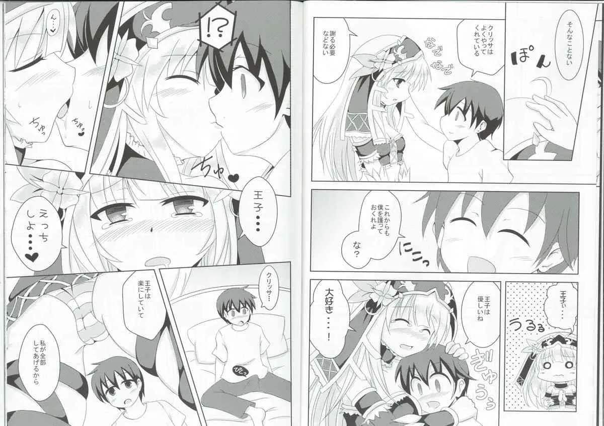 (C87) [花爛漫 (狭間しん)] 甘々クリッサ (千年戦争アイギス)_5