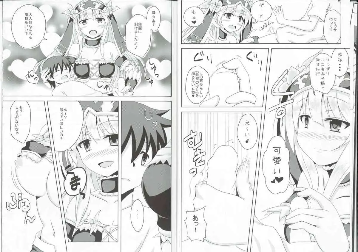 (C87) [花爛漫 (狭間しん)] 甘々クリッサ (千年戦争アイギス)_6