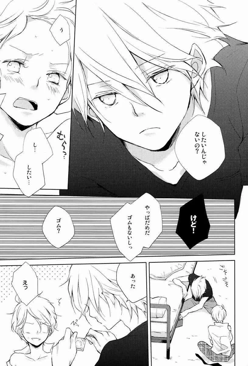 Mako (Aria) – Pure Boys Pure Days (Terra-e)_10
