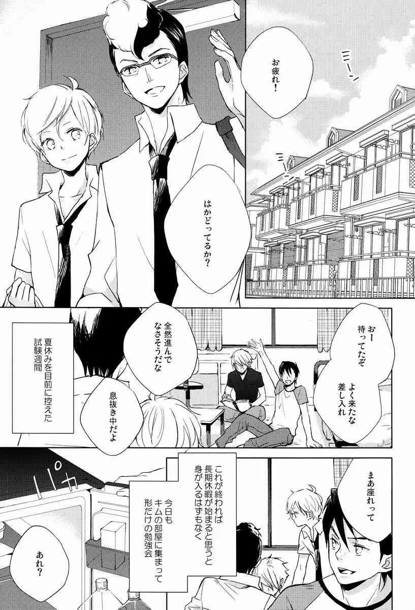 Mako (Aria) – Pure Boys Pure Days (Terra-e)_4