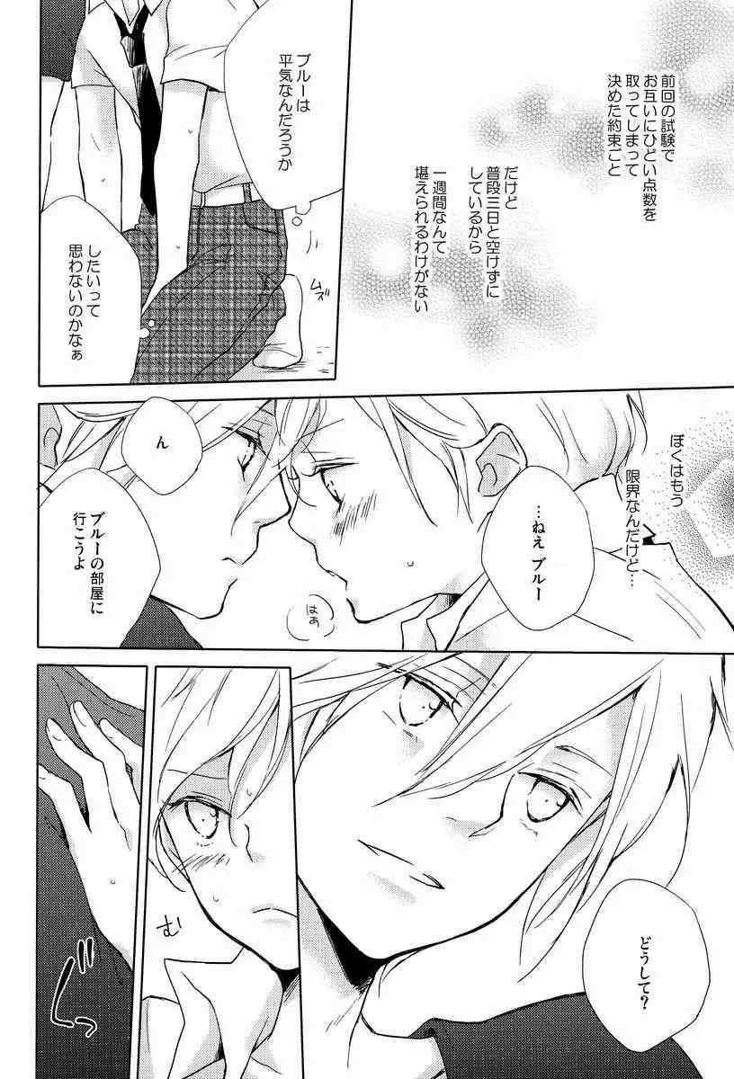Mako (Aria) – Pure Boys Pure Days (Terra-e)_7