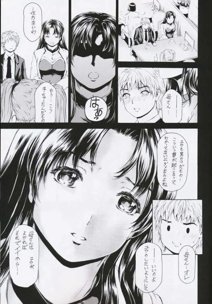 [すべすべ1kg (成田香車)] 9時から5時までの恋人 第11話_7