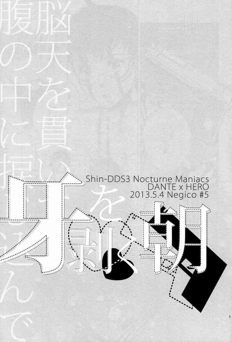 [葱庫 (ねぎ)] 牙を剥く朝 (真・女神転生III-NOCTURNE)_2