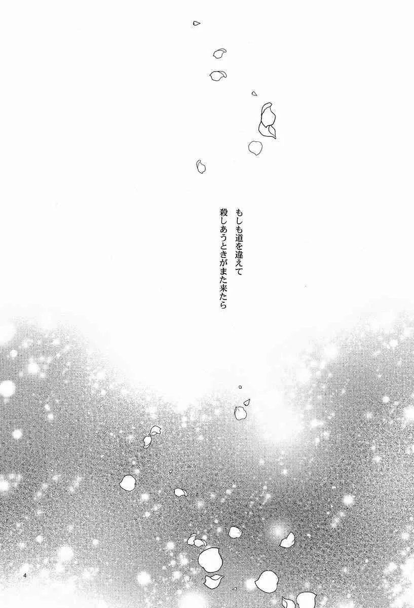 [葱庫 (ねぎ)] 牙を剥く朝 (真・女神転生III-NOCTURNE)_3
