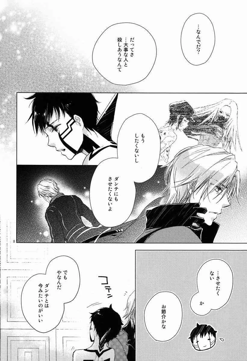 [葱庫 (ねぎ)] 牙を剥く朝 (真・女神転生III-NOCTURNE)_7