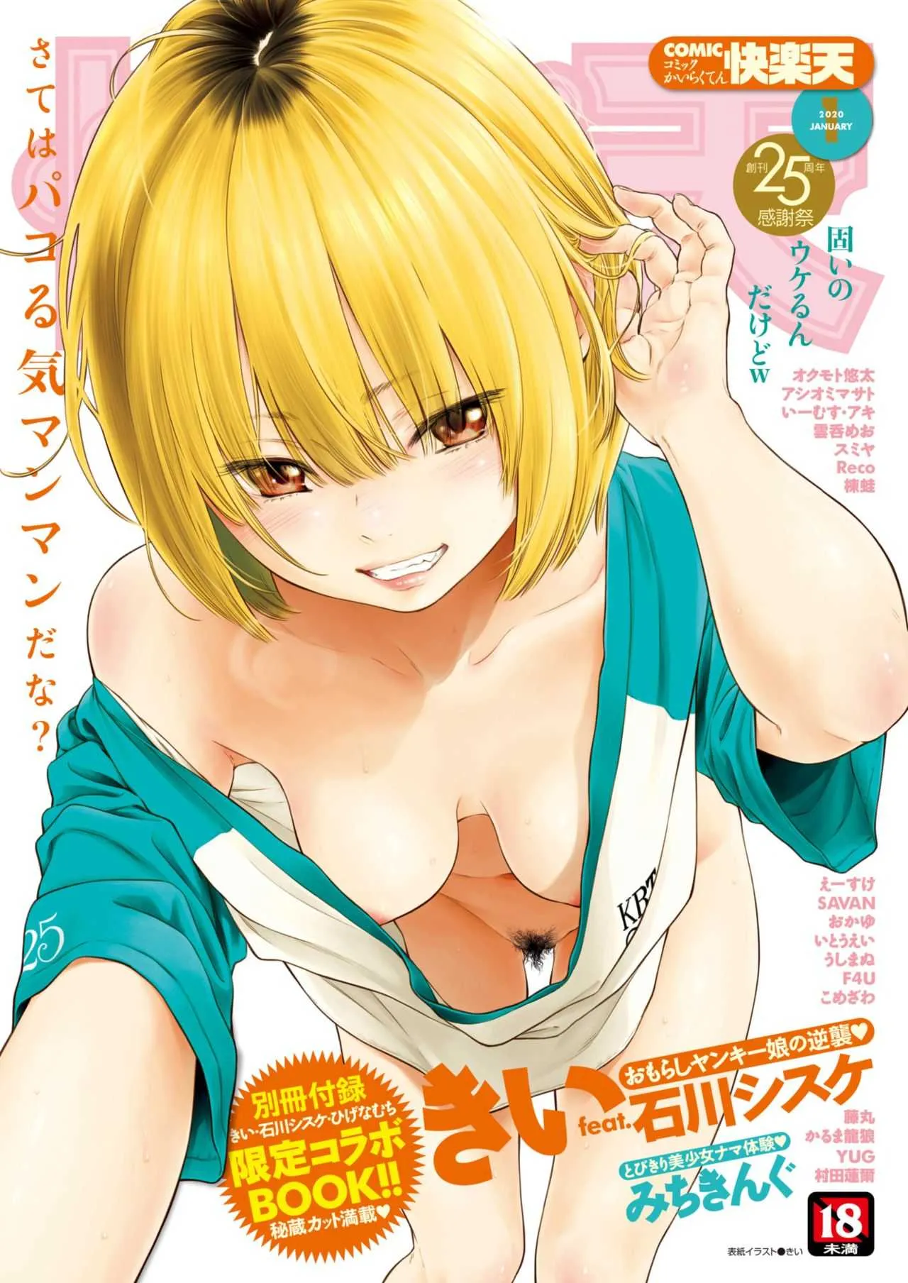 COMIC 快楽天 2020年1月号 [DL版]