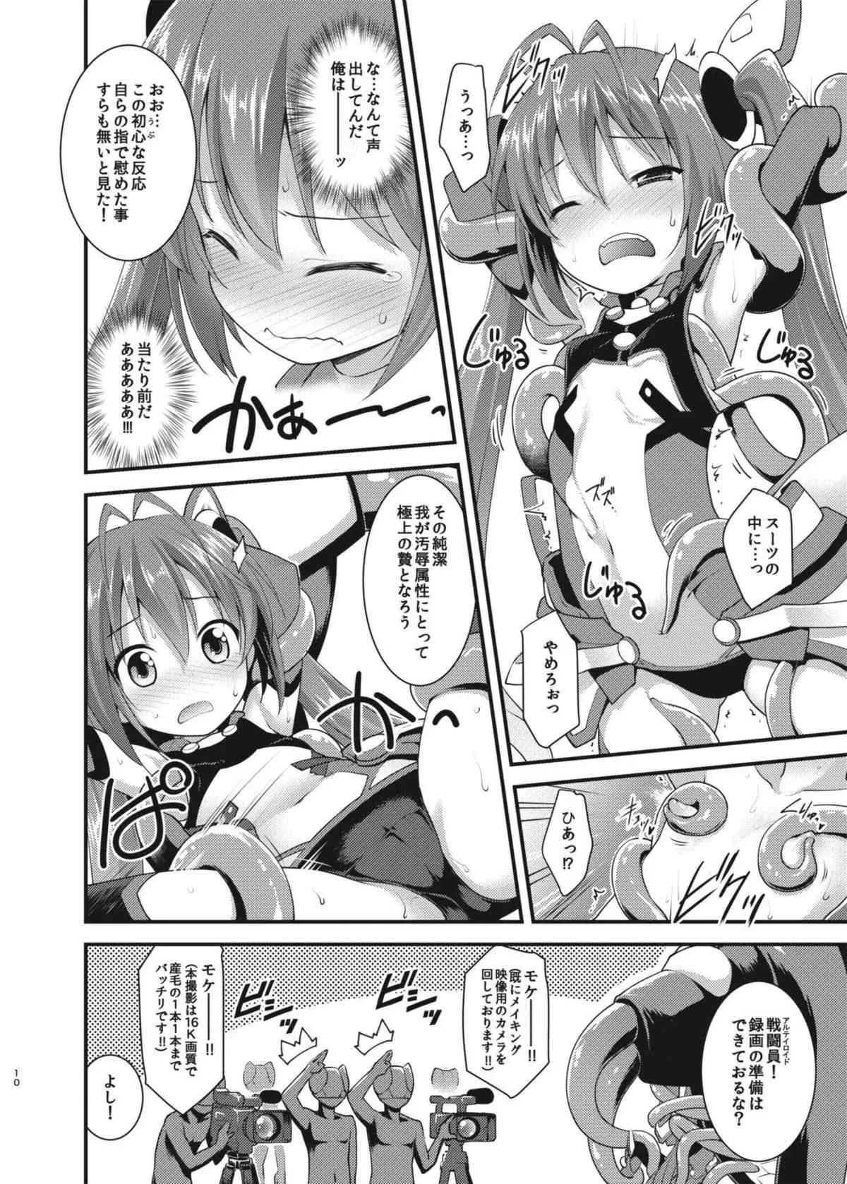 [ろ～たり～Engine (神無月元史)] 俺、苗床になります。 (俺、ツインテールになります。) [DL版]_10