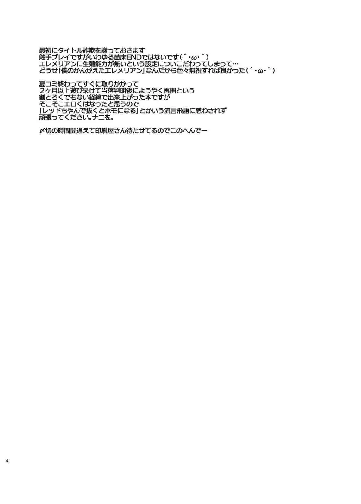 [ろ～たり～Engine (神無月元史)] 俺、苗床になります。 (俺、ツインテールになります。) [DL版]_4