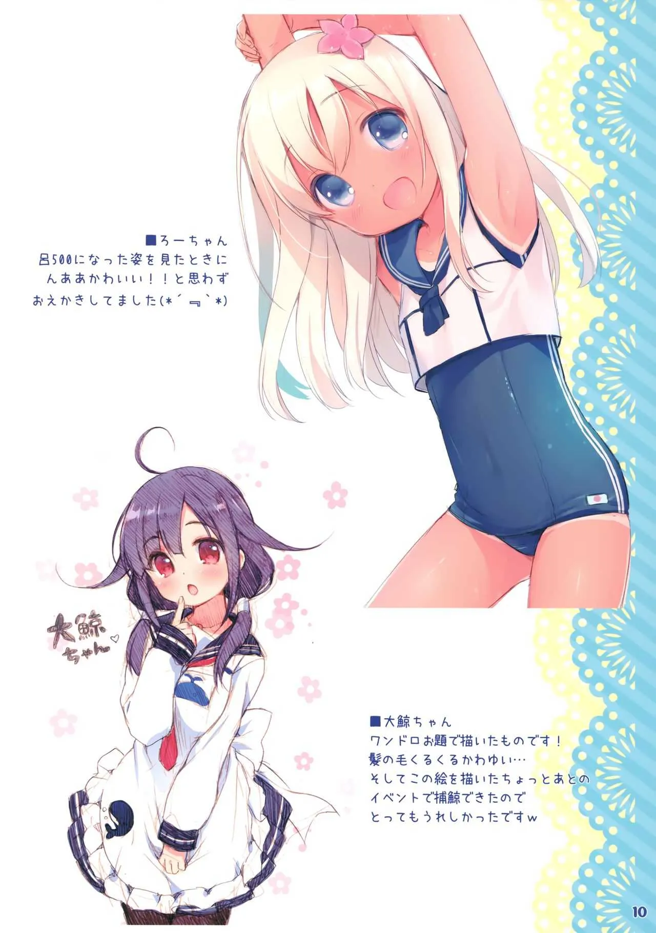 (海ゆかば6) [Oasis+ (うさ城まに)] ぺぺろーちゃん☆改 (艦隊これくしょん -艦これ-)_10