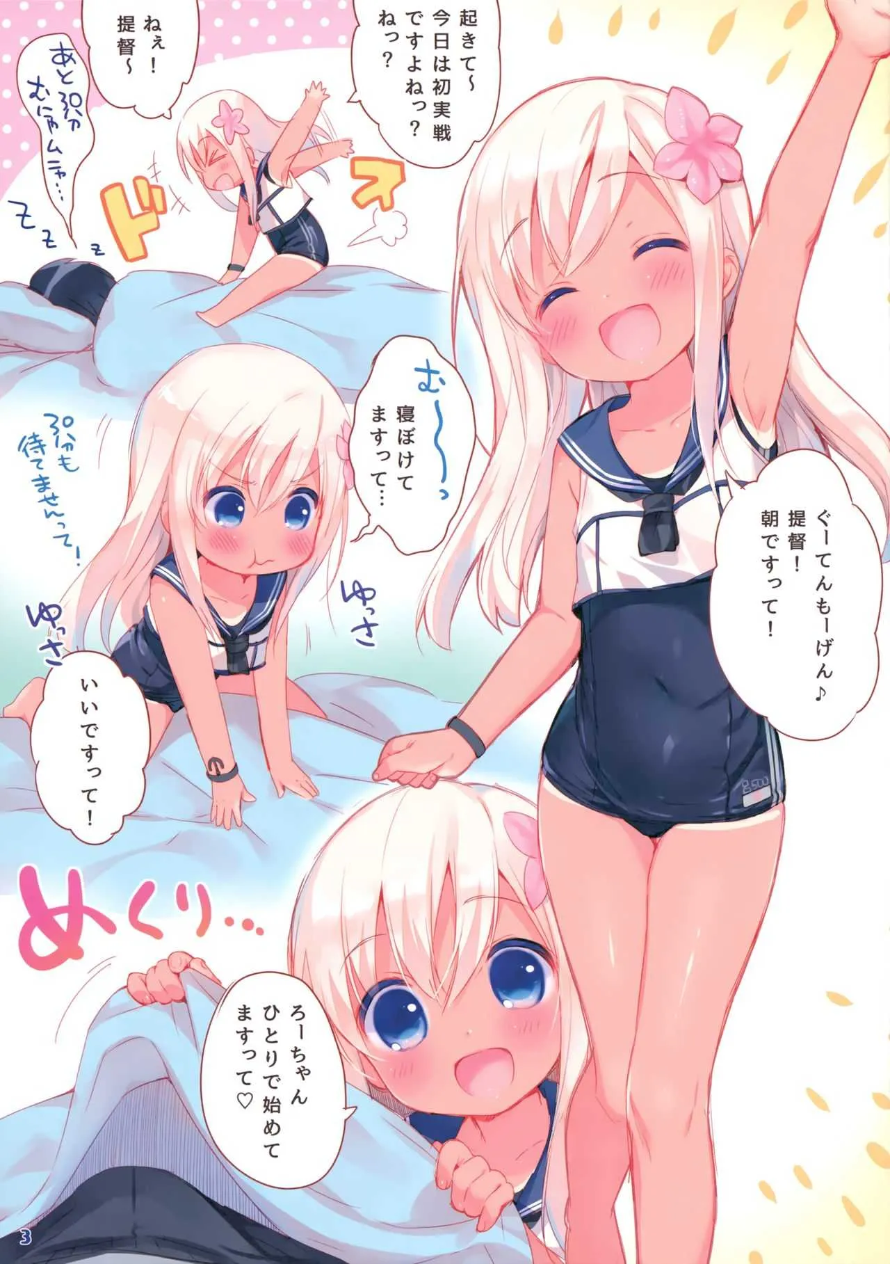 (海ゆかば6) [Oasis+ (うさ城まに)] ぺぺろーちゃん☆改 (艦隊これくしょん -艦これ-)_3