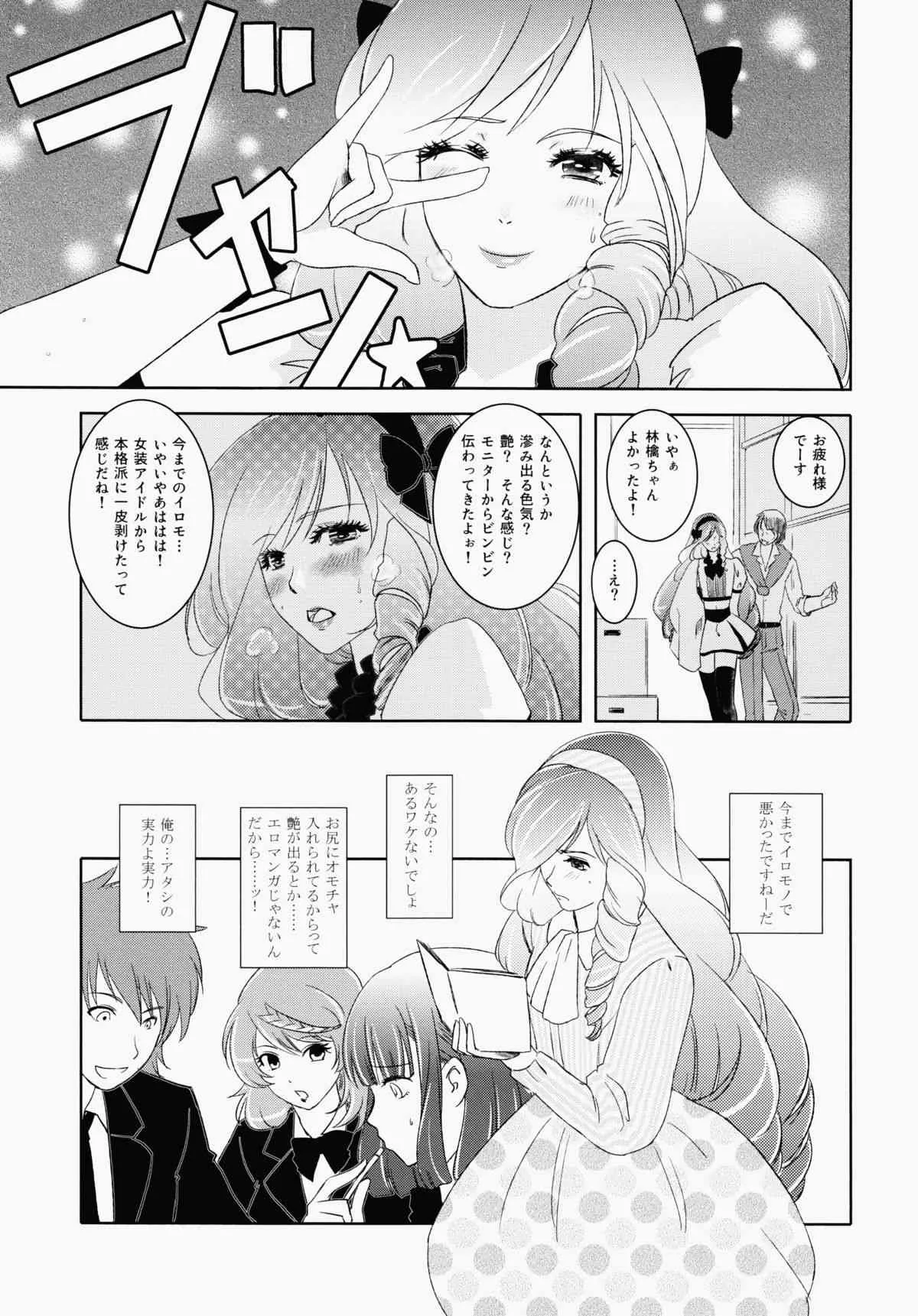 [フィアンセ戦車 (まつえー)] 林檎chan So Cute! (うたの☆プリンスさまっ♪)_10